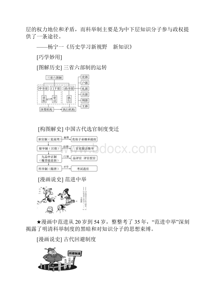 届高考历史一轮复习 第一单元 中国古代的中央集权制度 第2讲 古代政治制度的成熟学案 岳麓版.docx_第3页