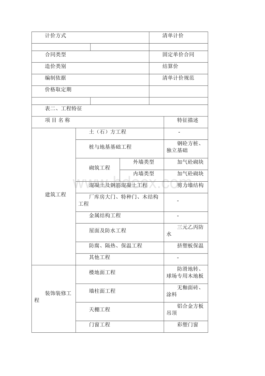 体育馆造价指标.docx_第2页