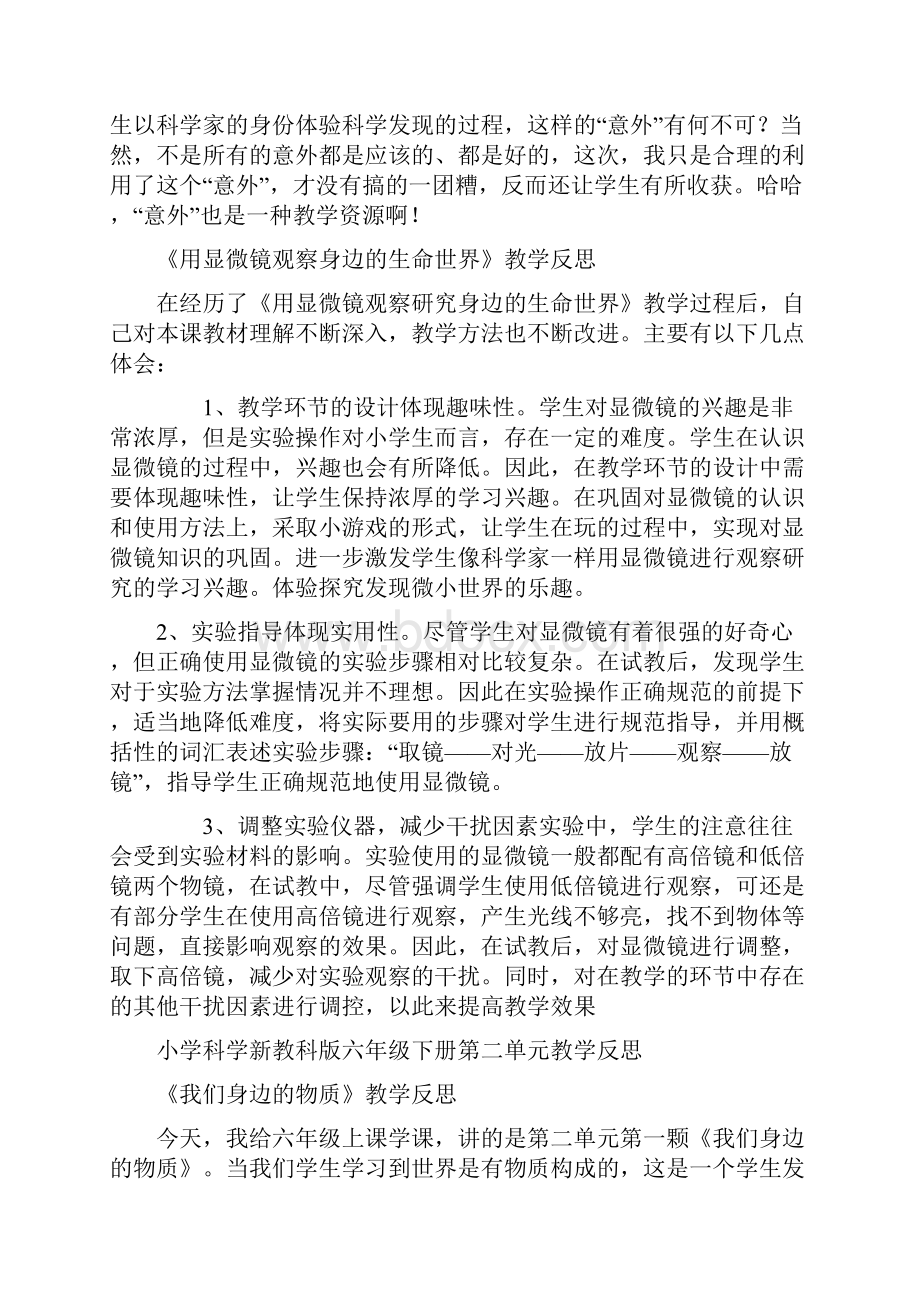 教科版小学科学六年级下册教学反思四个单元齐全.docx_第3页