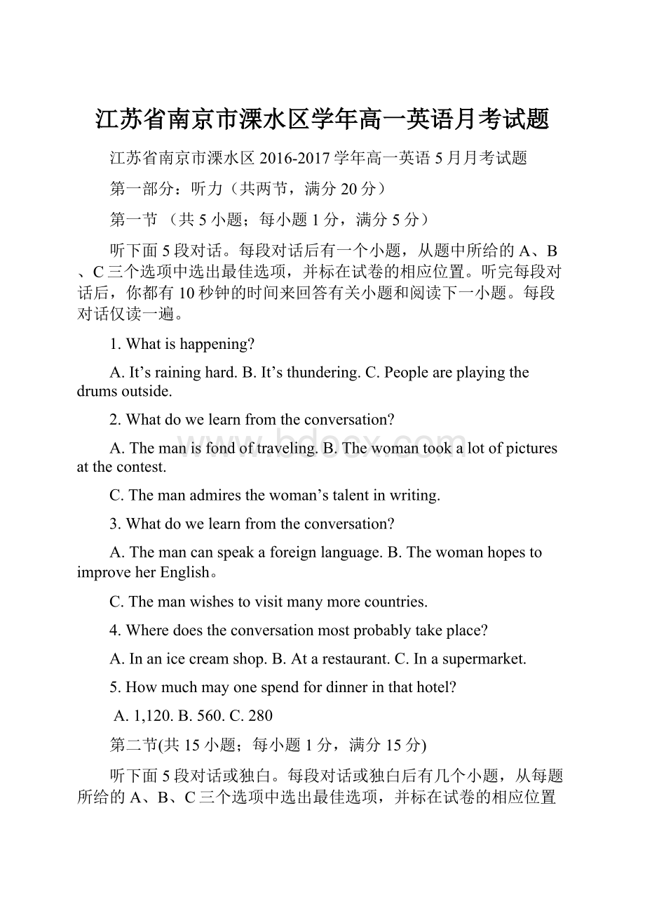 江苏省南京市溧水区学年高一英语月考试题.docx