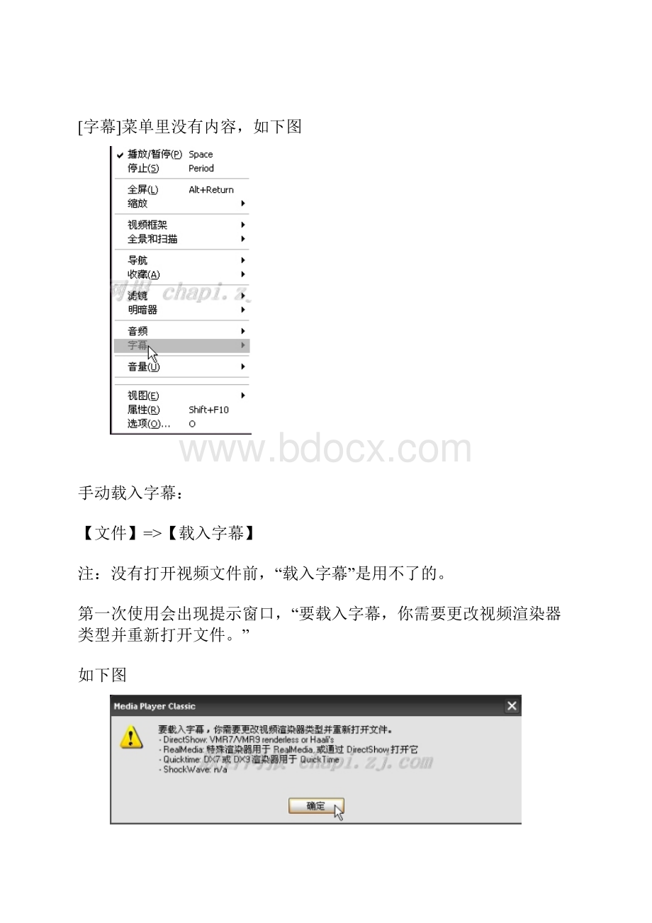 暴风影音载入字幕教程.docx_第3页