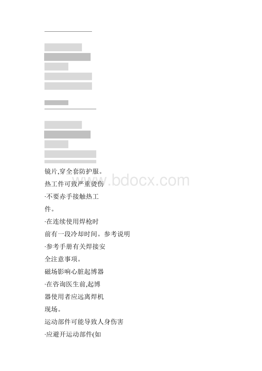 摆动器使用说明书.docx_第3页