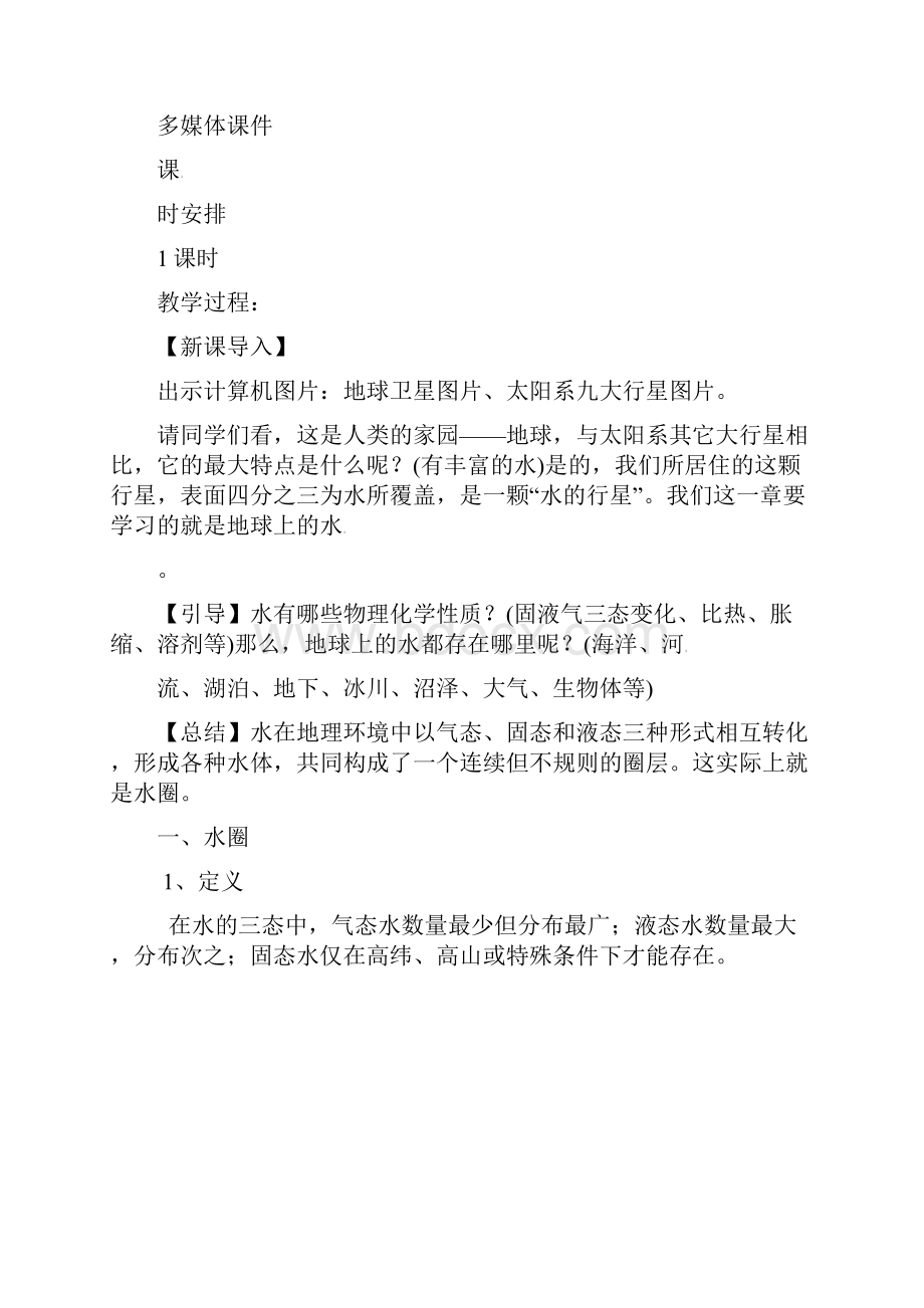 人教版高中地理必修1《第三章 地球上的水 章节复习与测试》155.docx_第2页