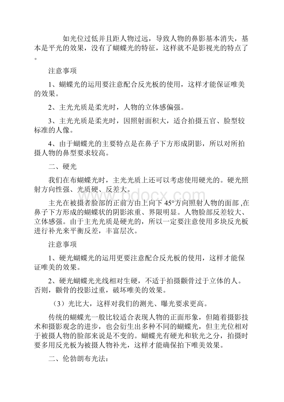 人像摄影的基本布光方法.docx_第2页