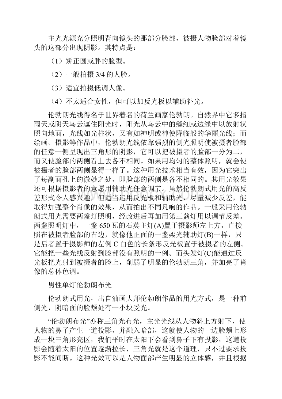 人像摄影的基本布光方法.docx_第3页