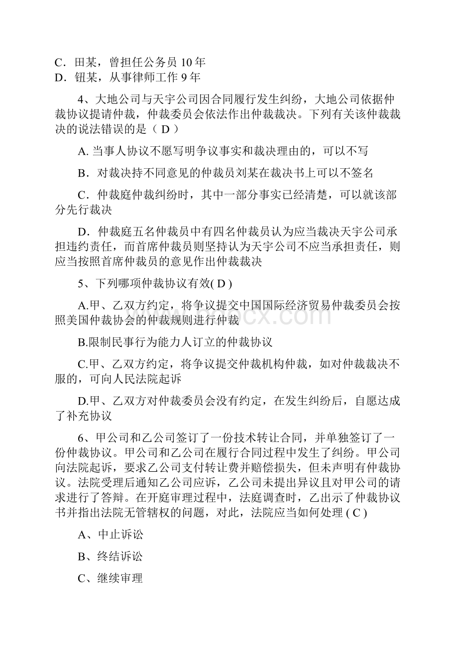 仲裁法作业完整答案.docx_第2页