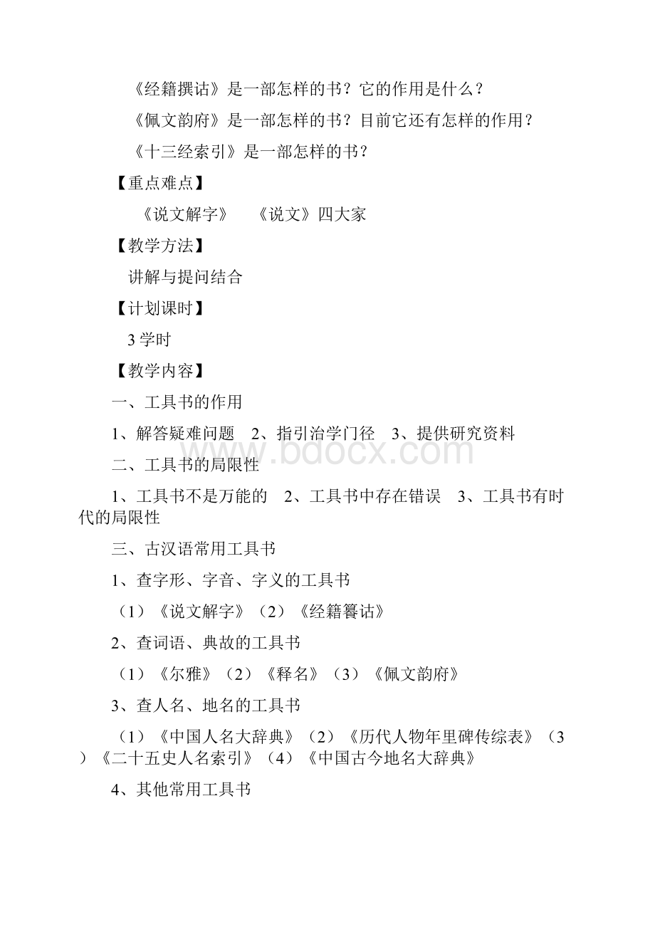 古汉语教学提纲.docx_第3页