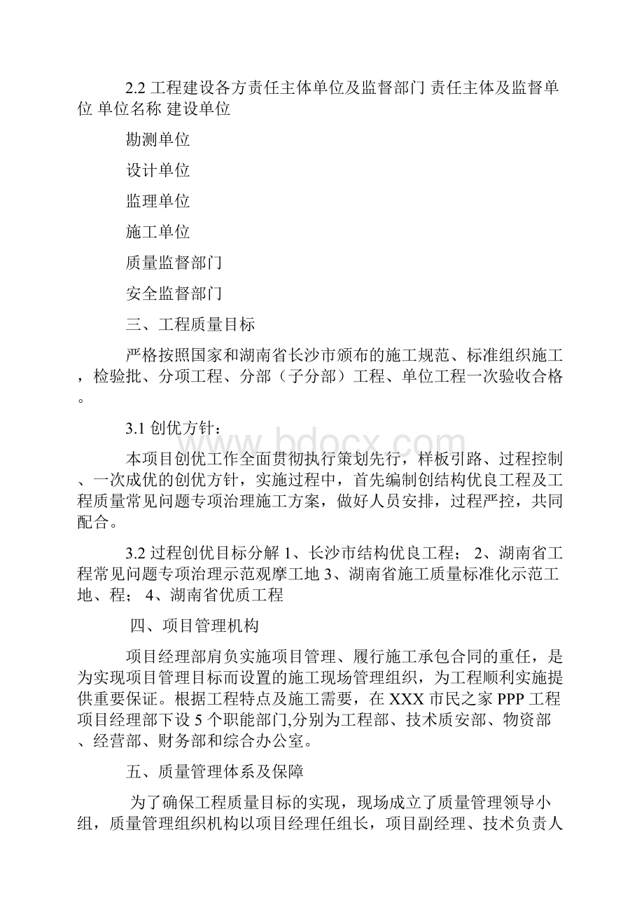 项目评优总结报告.docx_第2页