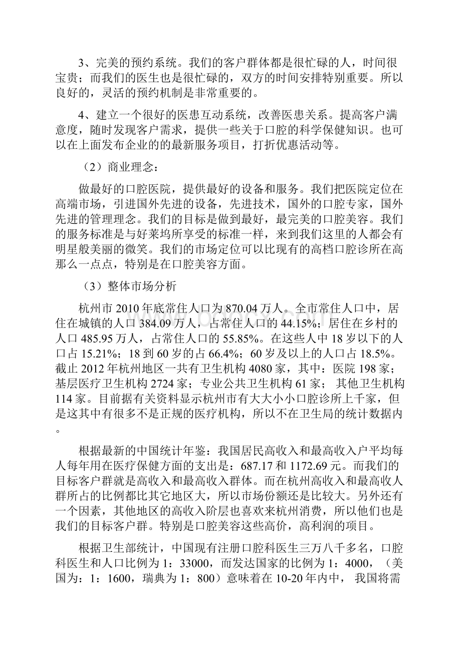 口腔诊所投资项目可行性研究报告.docx_第2页