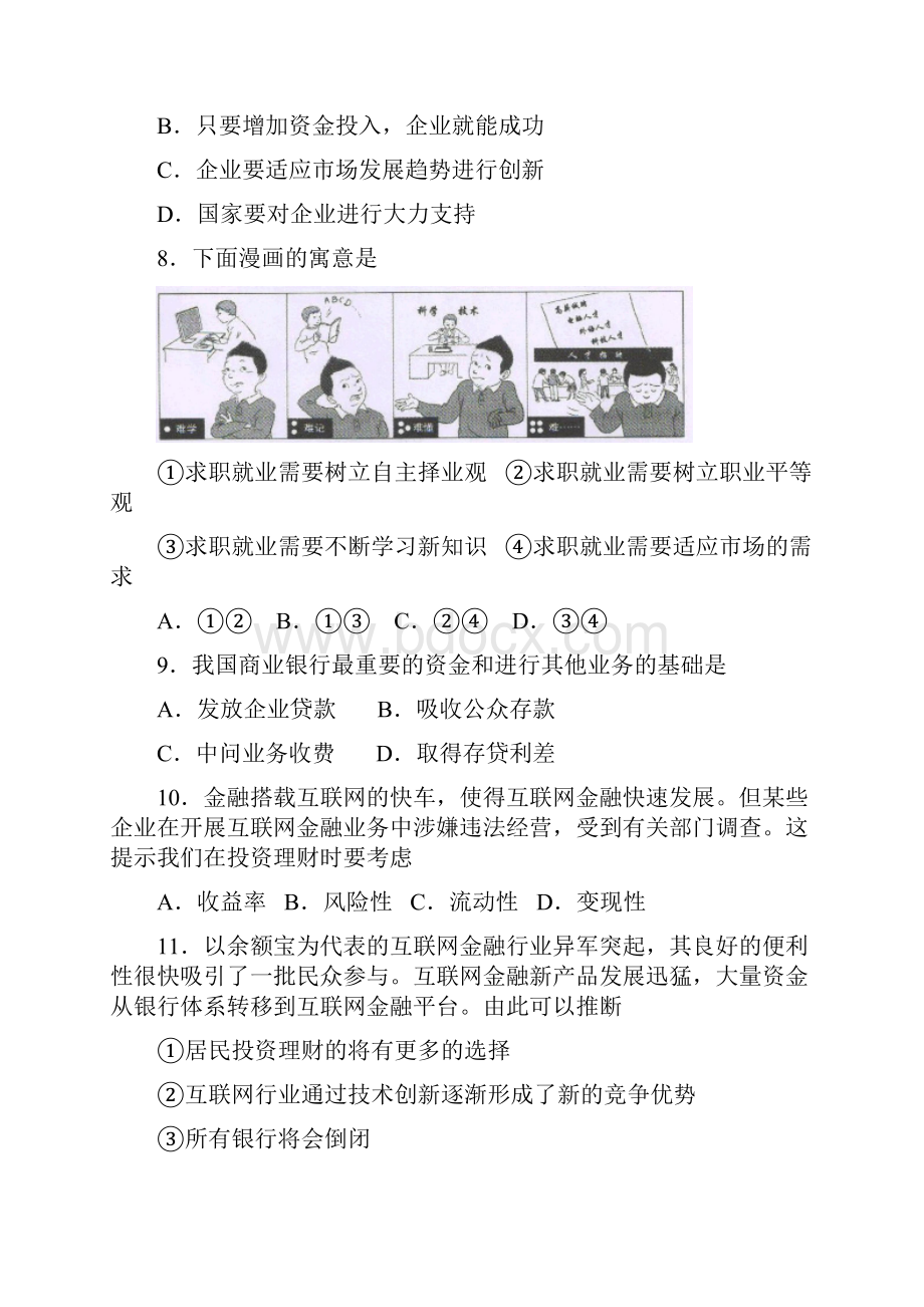 广东省潮州市高一上学期期末考试政治试题有答案精编doc.docx_第3页