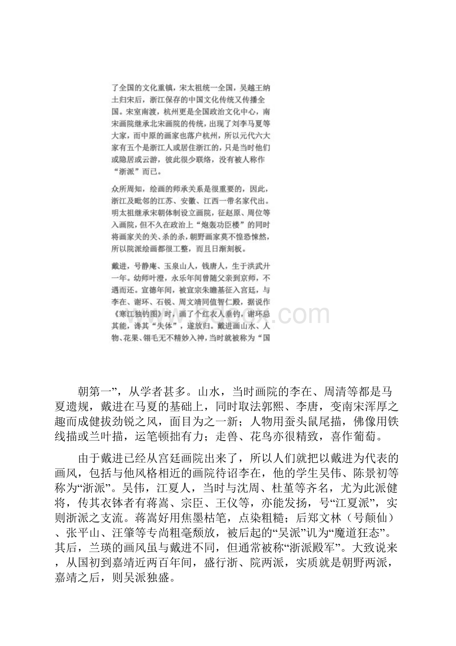 浙派渊源及新浙派的崛起doc.docx_第2页