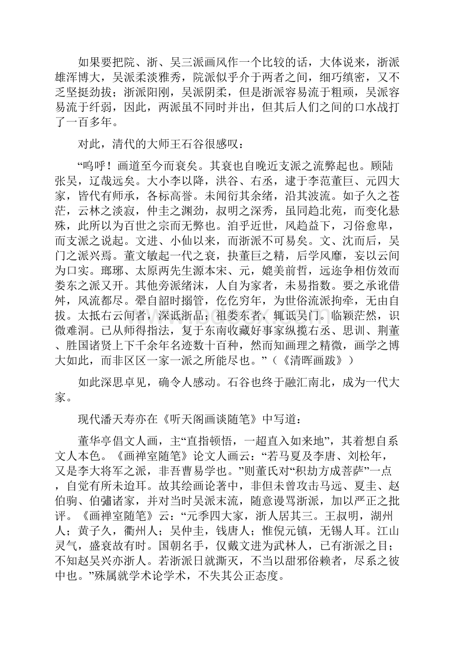 浙派渊源及新浙派的崛起doc.docx_第3页