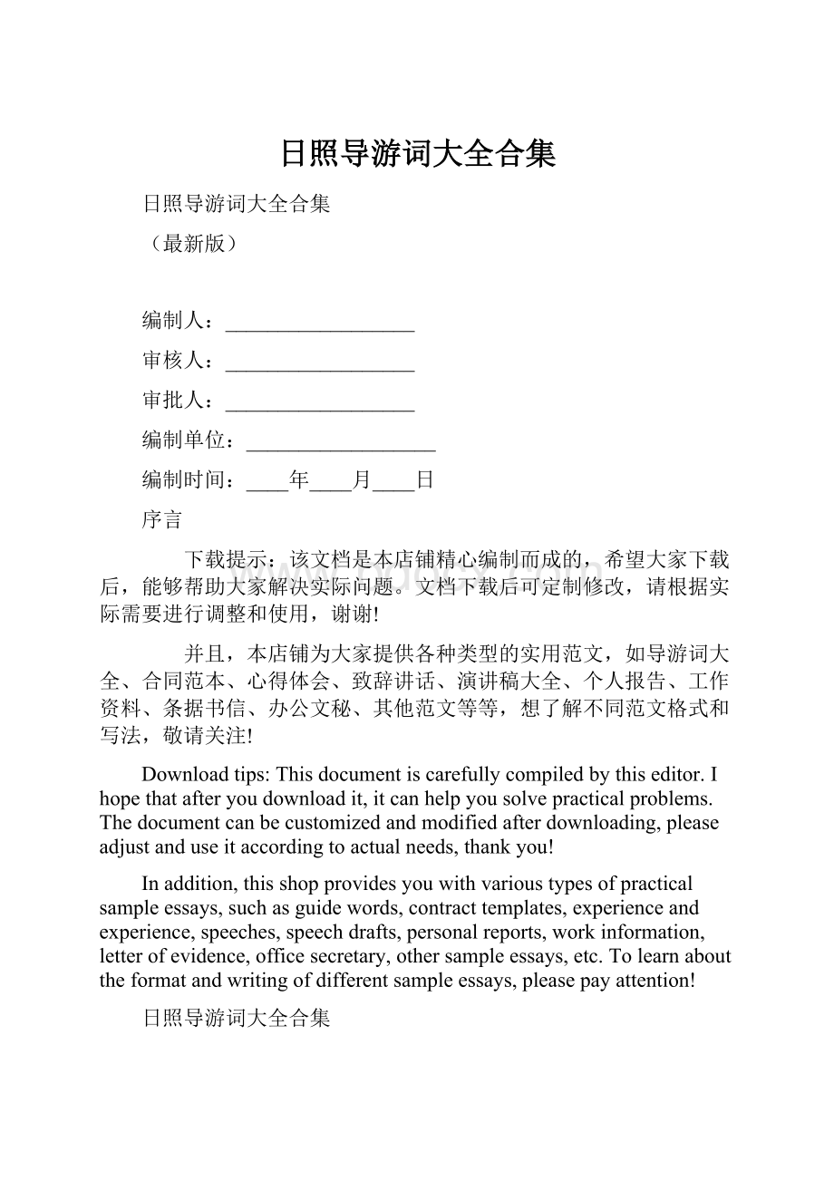 日照导游词大全合集.docx_第1页