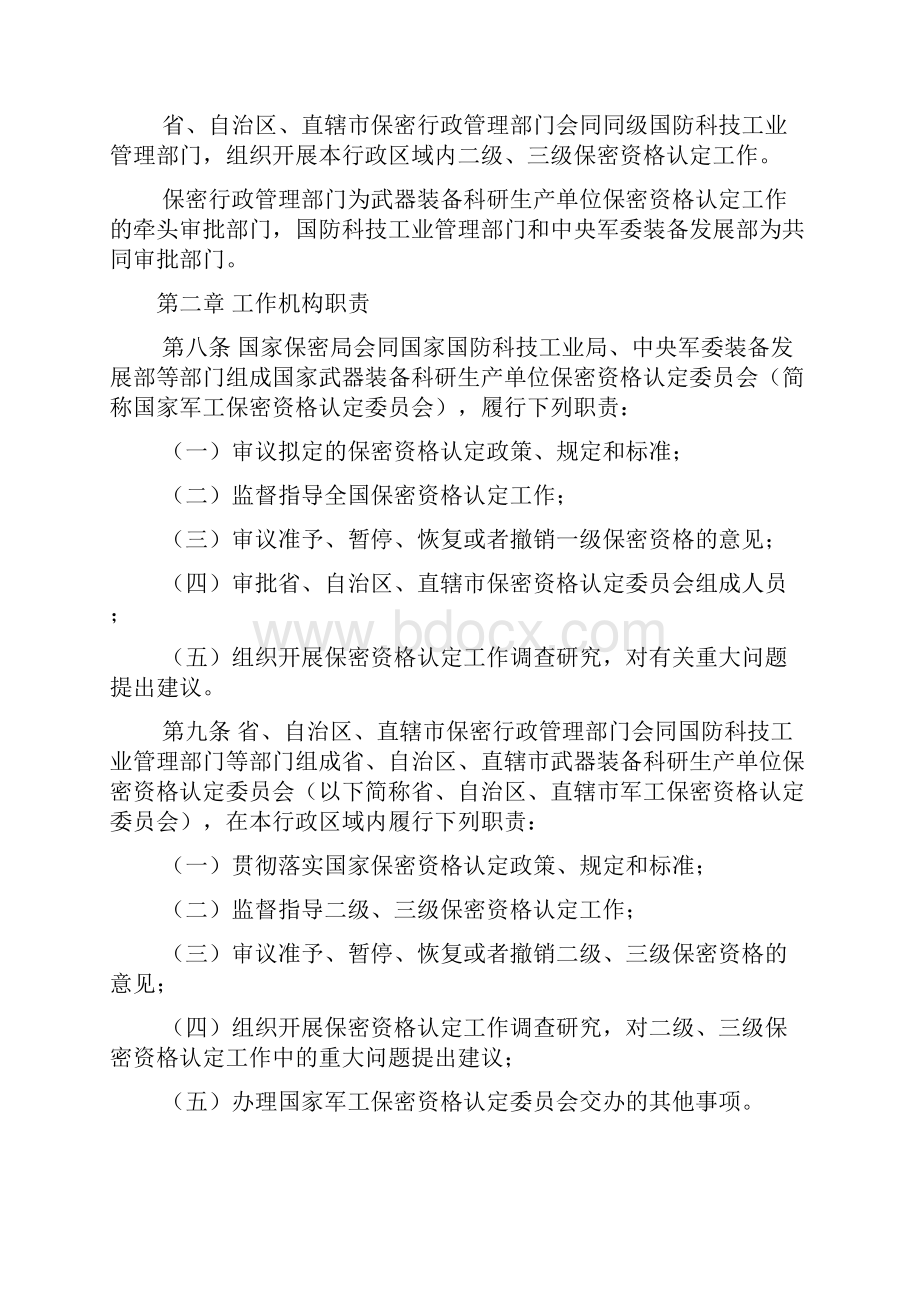 武器装备科研生产单位保密资格认定办法.docx_第2页