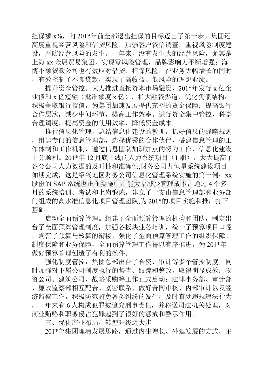 集团年度工作报告.docx_第2页