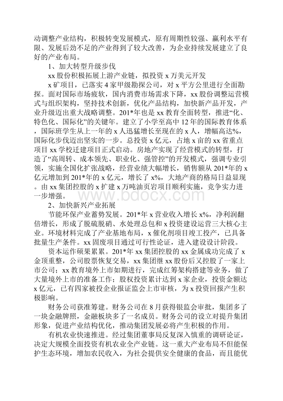 集团年度工作报告.docx_第3页