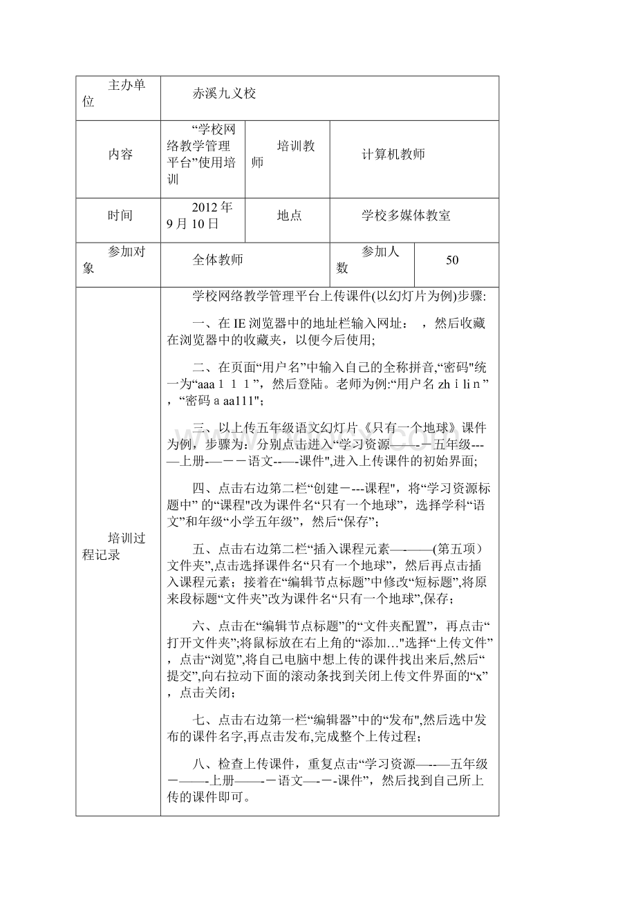 信息技术教育培训活动记录.docx_第3页