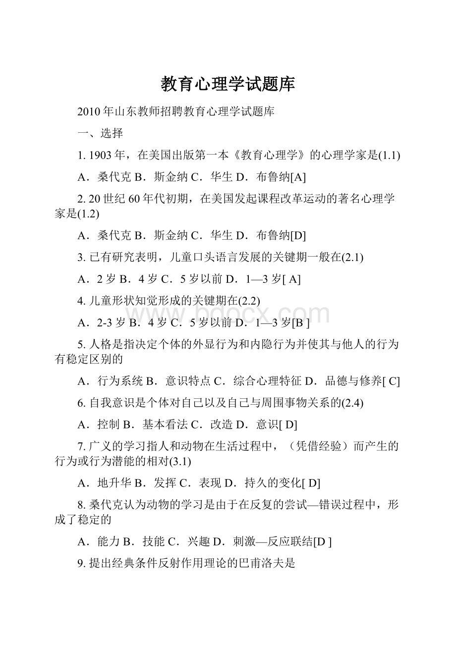 教育心理学试题库.docx_第1页