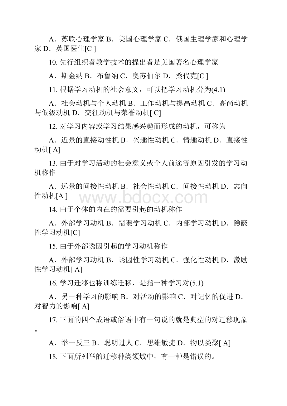 教育心理学试题库.docx_第2页