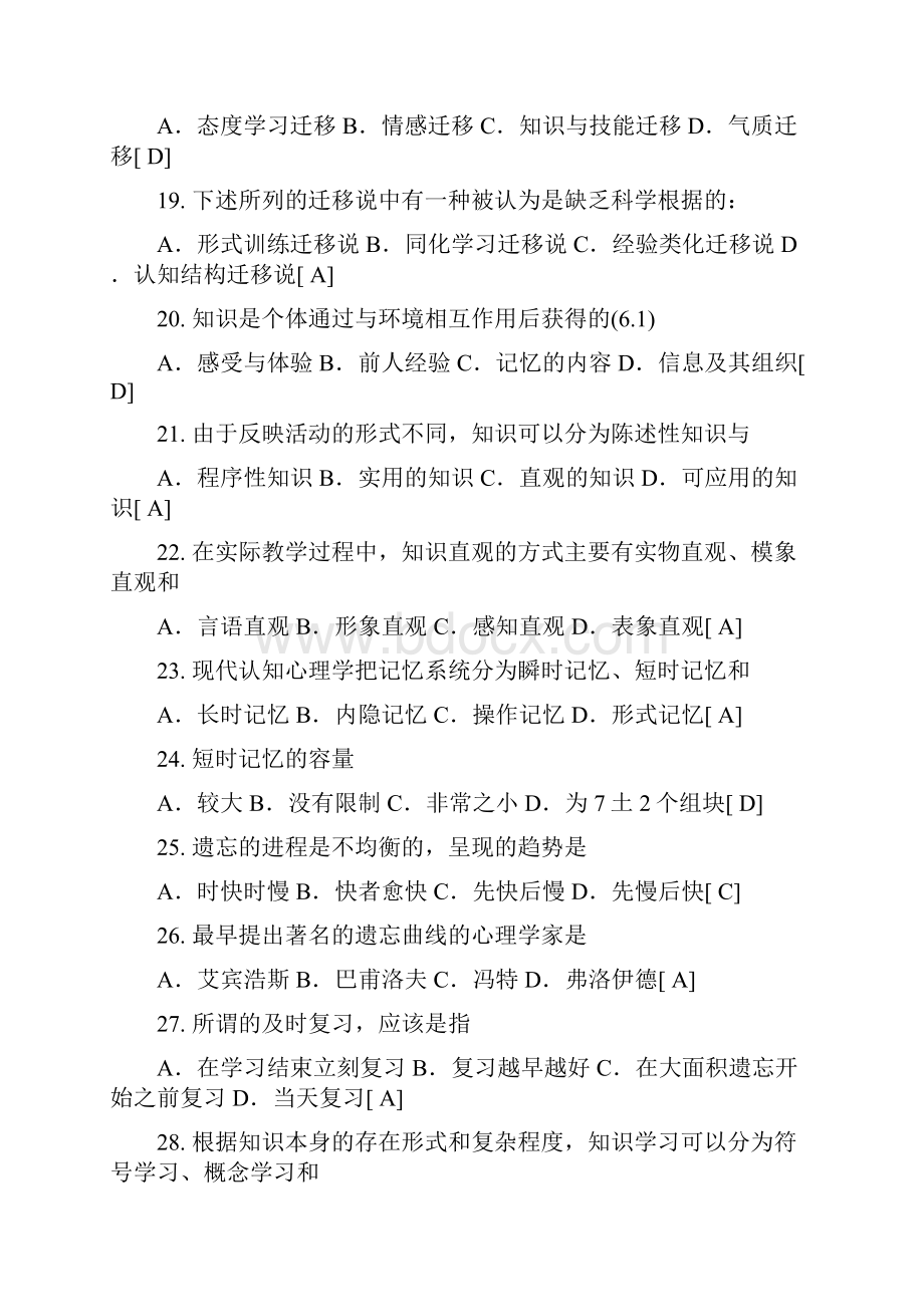 教育心理学试题库.docx_第3页