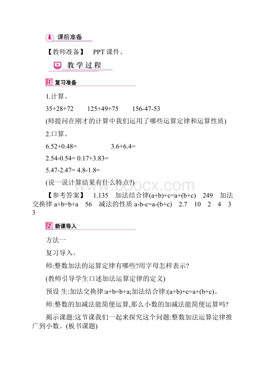 四年级下册数学教案第6单元整数加法运算定律推广到小数人教版.docx_第2页