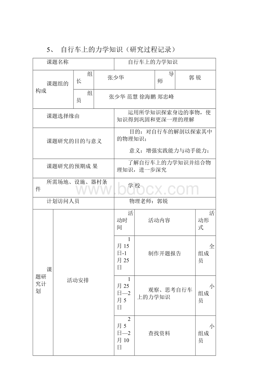 自行车上的力学知识.docx_第2页