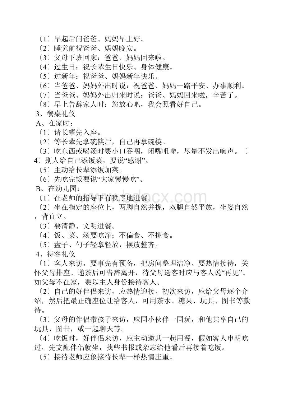 幼儿园文明礼仪教育活动方案4篇.docx_第3页