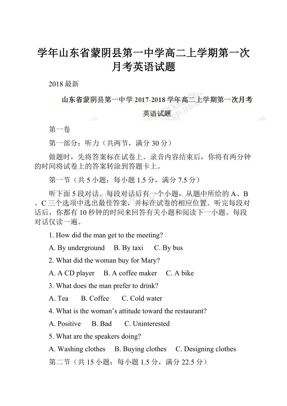 学年山东省蒙阴县第一中学高二上学期第一次月考英语试题.docx_第1页