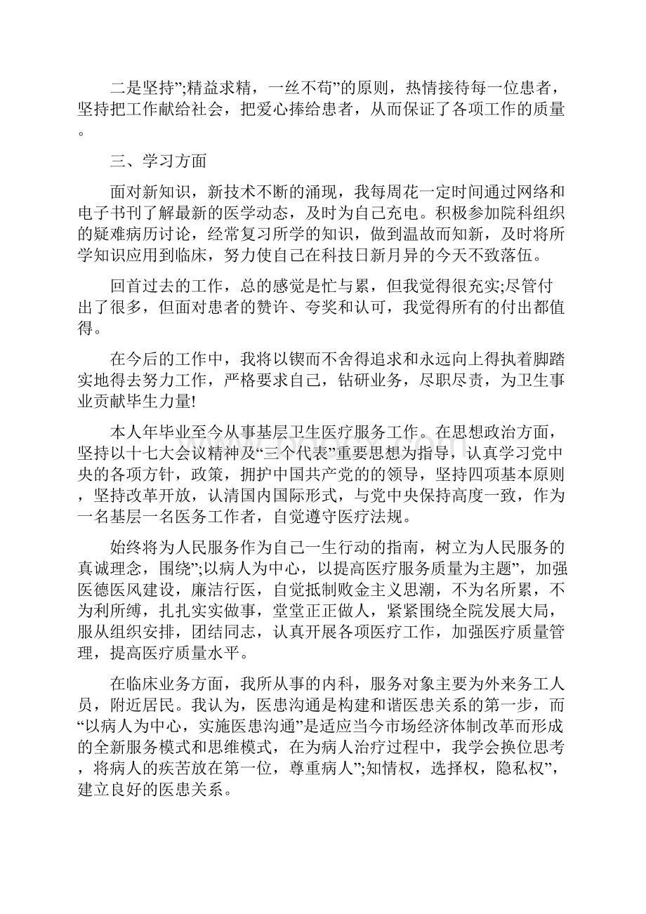 临床医生个人述职报告精选范文材料5篇.docx_第2页