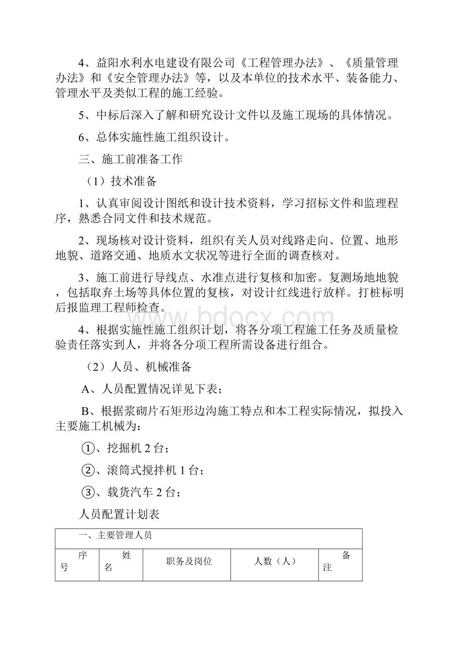 水利排水沟建筑施工办法.docx_第2页