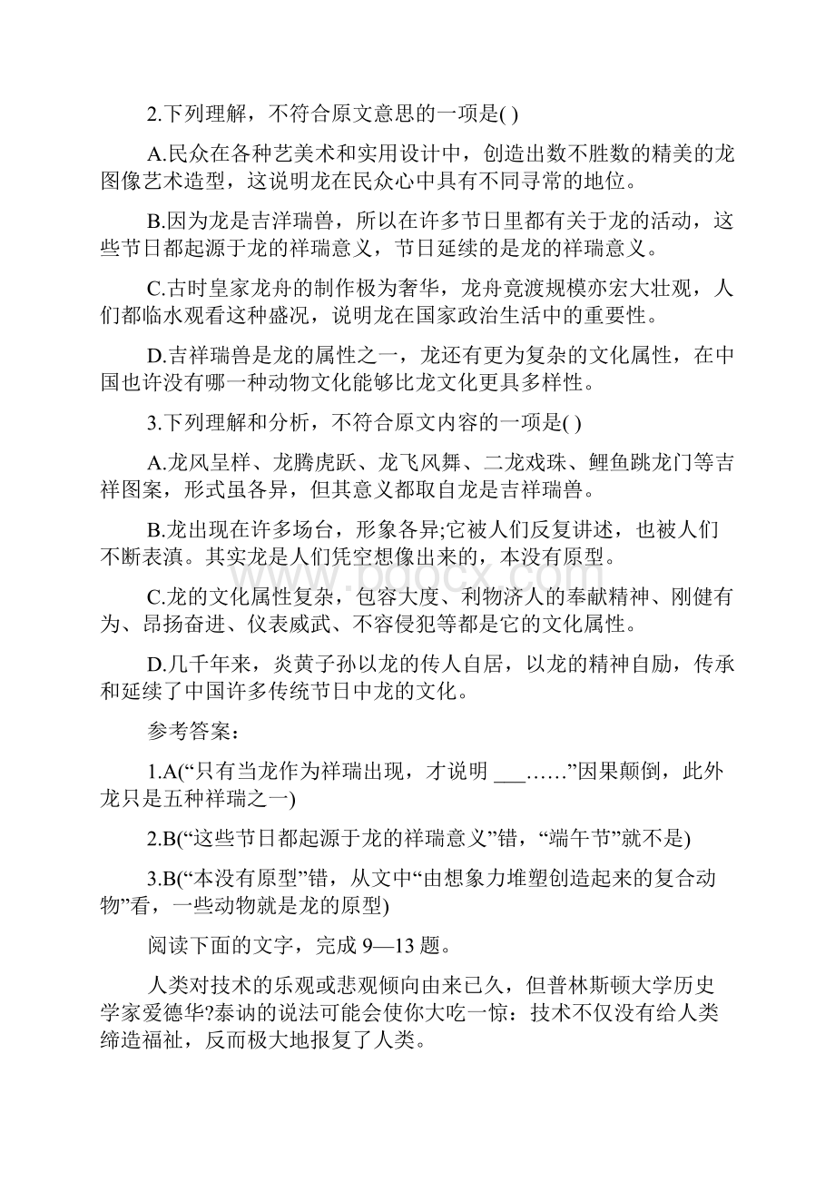 《吉祥瑞兽》语文中考说明文 阅读答案.docx_第3页