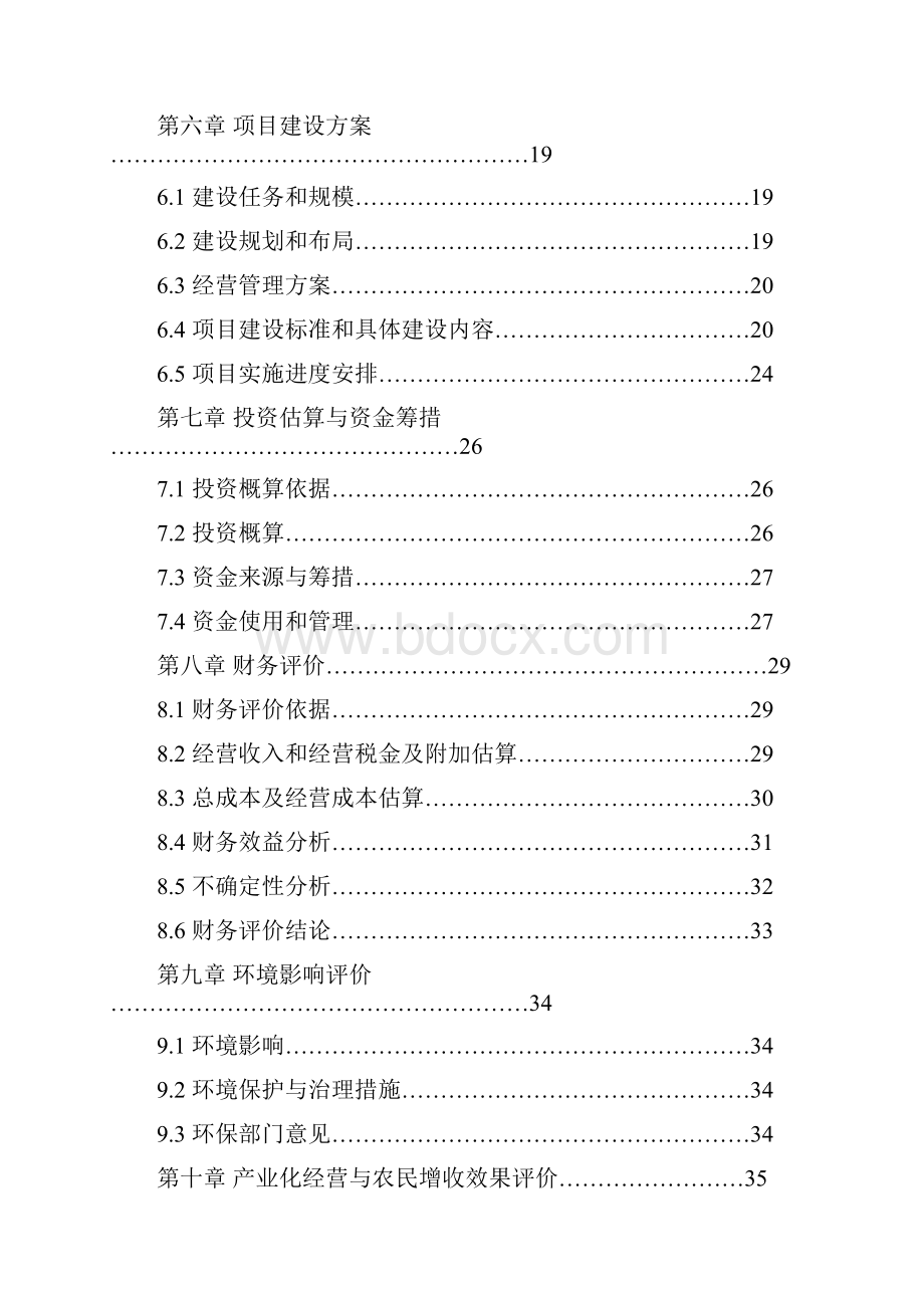 博白县永安镇农贸综合市场可行性研究报告.docx_第2页