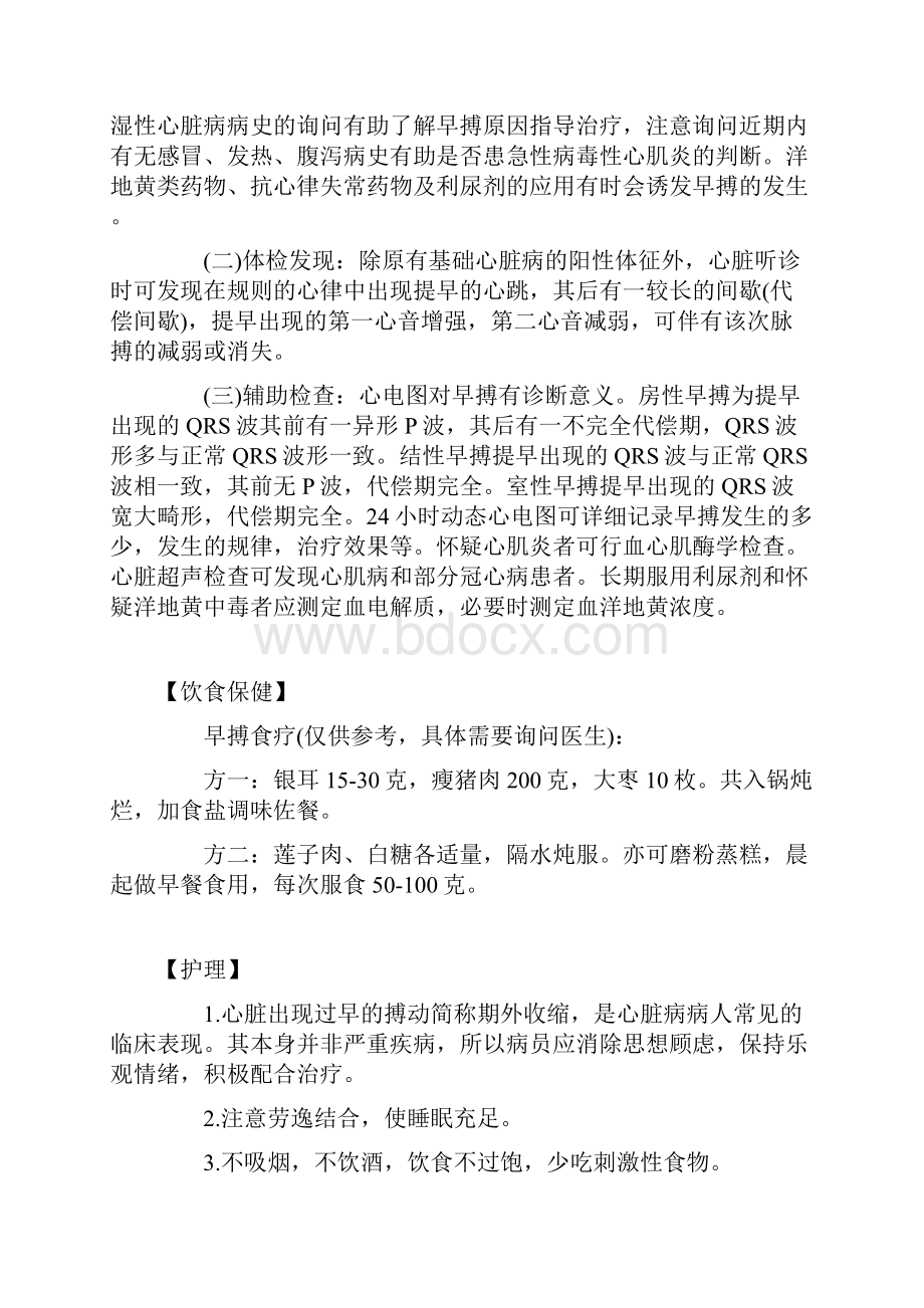 早搏过早搏动期前收缩期外收缩.docx_第2页