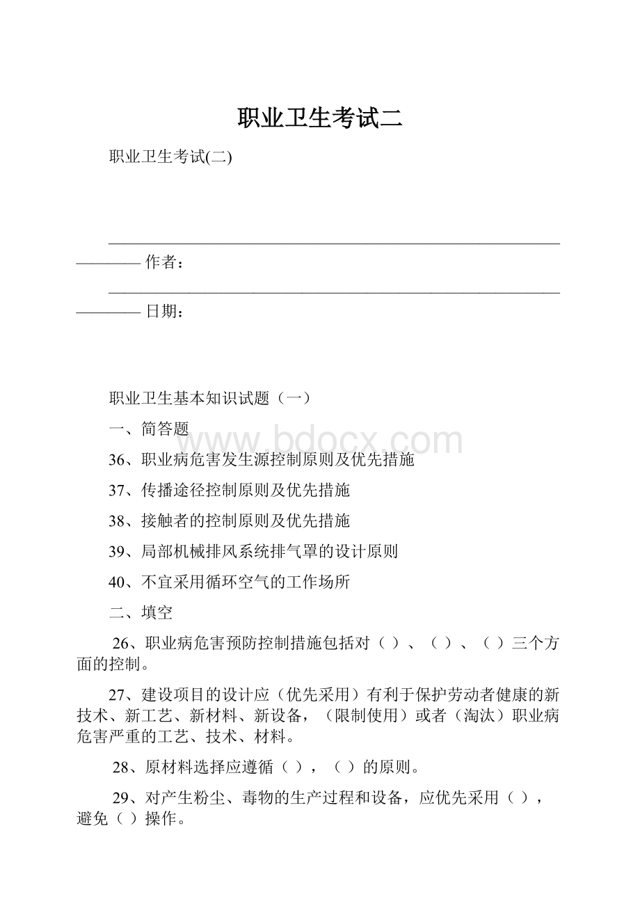 职业卫生考试二.docx_第1页