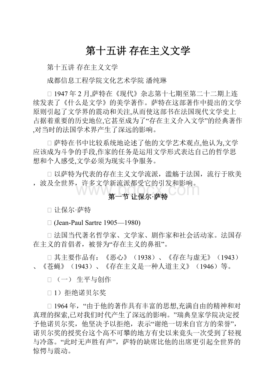 第十五讲存在主义文学.docx_第1页