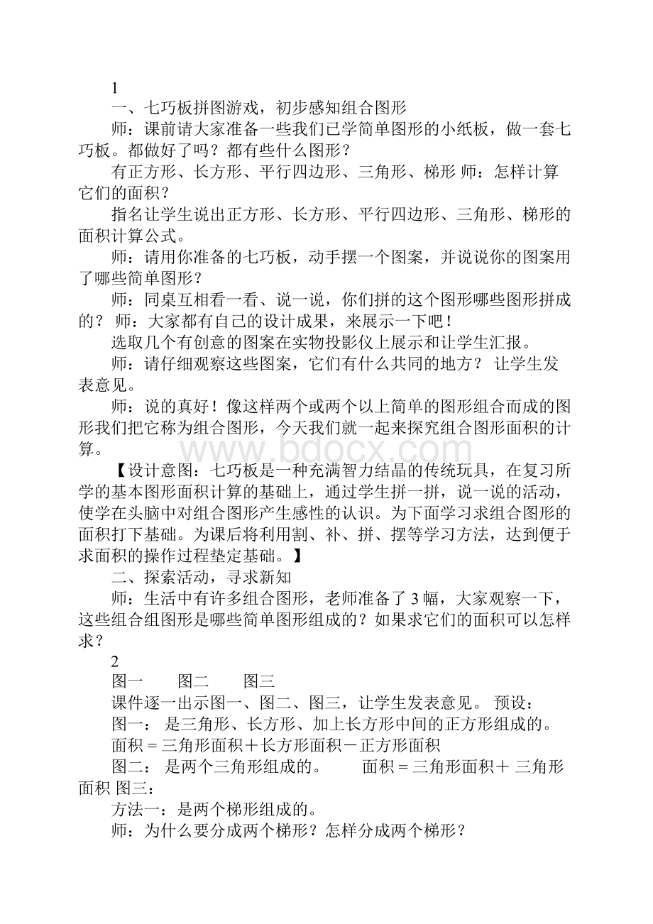 人教版五年级上册《组合图形的面积》教学设计.docx_第2页