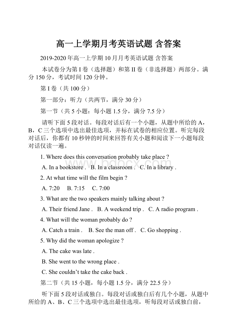 高一上学期月考英语试题 含答案.docx