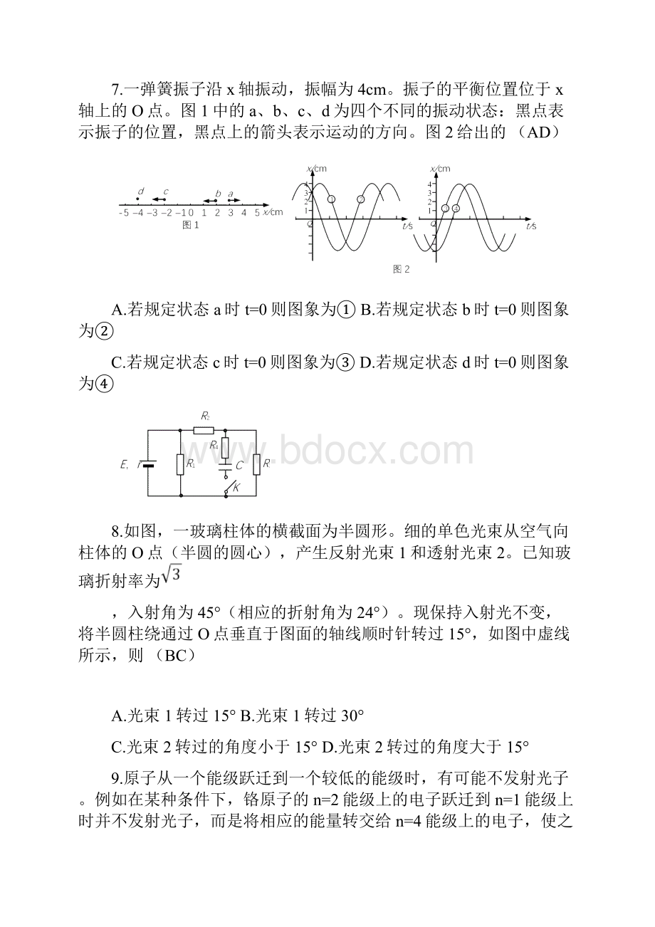 江苏高考物理试题.docx_第3页