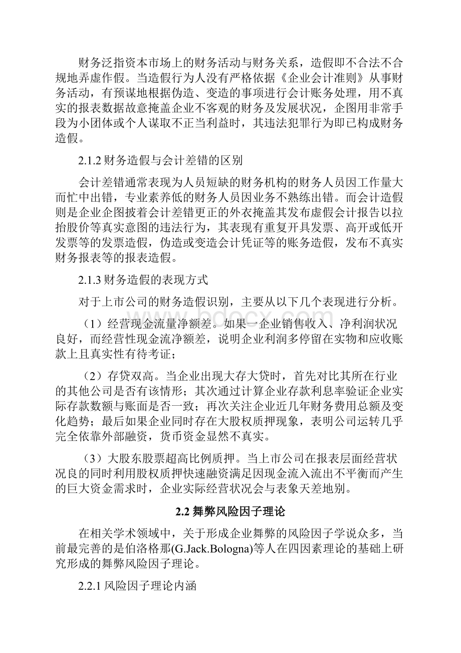 康美药业财务造假动因分析会计学专业论文设计.docx_第3页