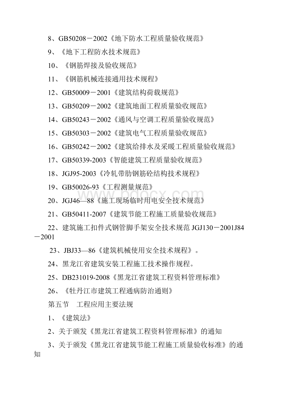 中山家园11#楼施工设计完整版.docx_第2页