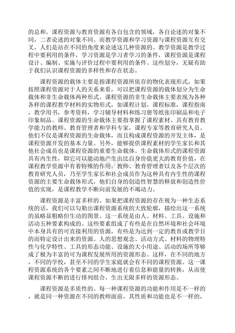 中小学课程资源的开发与利用.docx_第3页