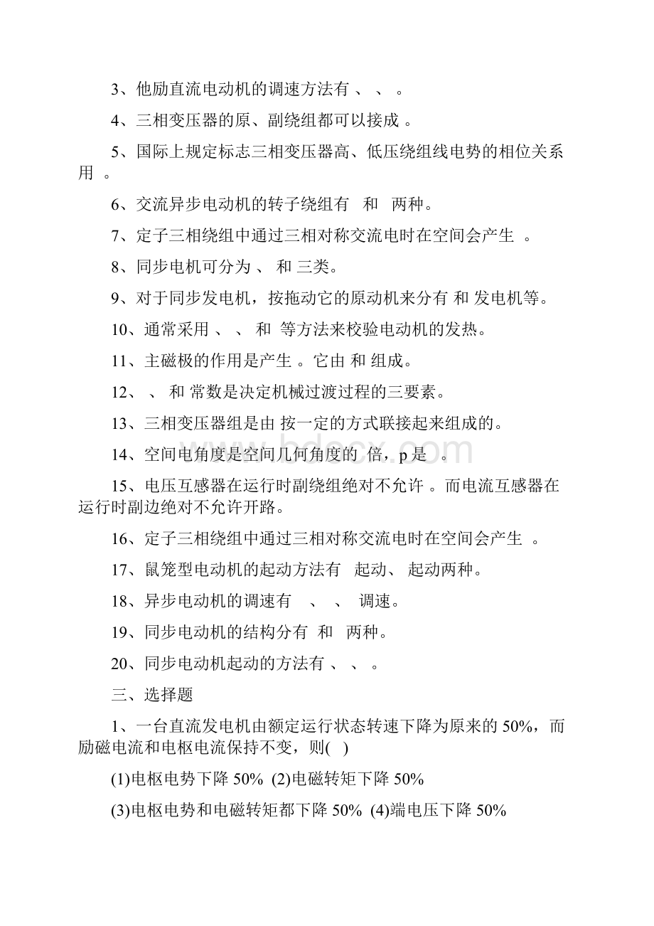 电机原理及拖动复习题.docx_第2页