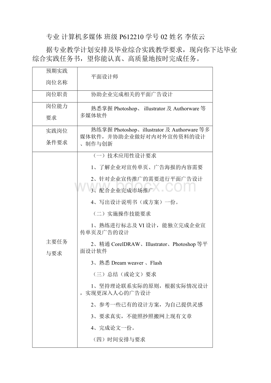 毕业综合实践手册完成.docx_第2页