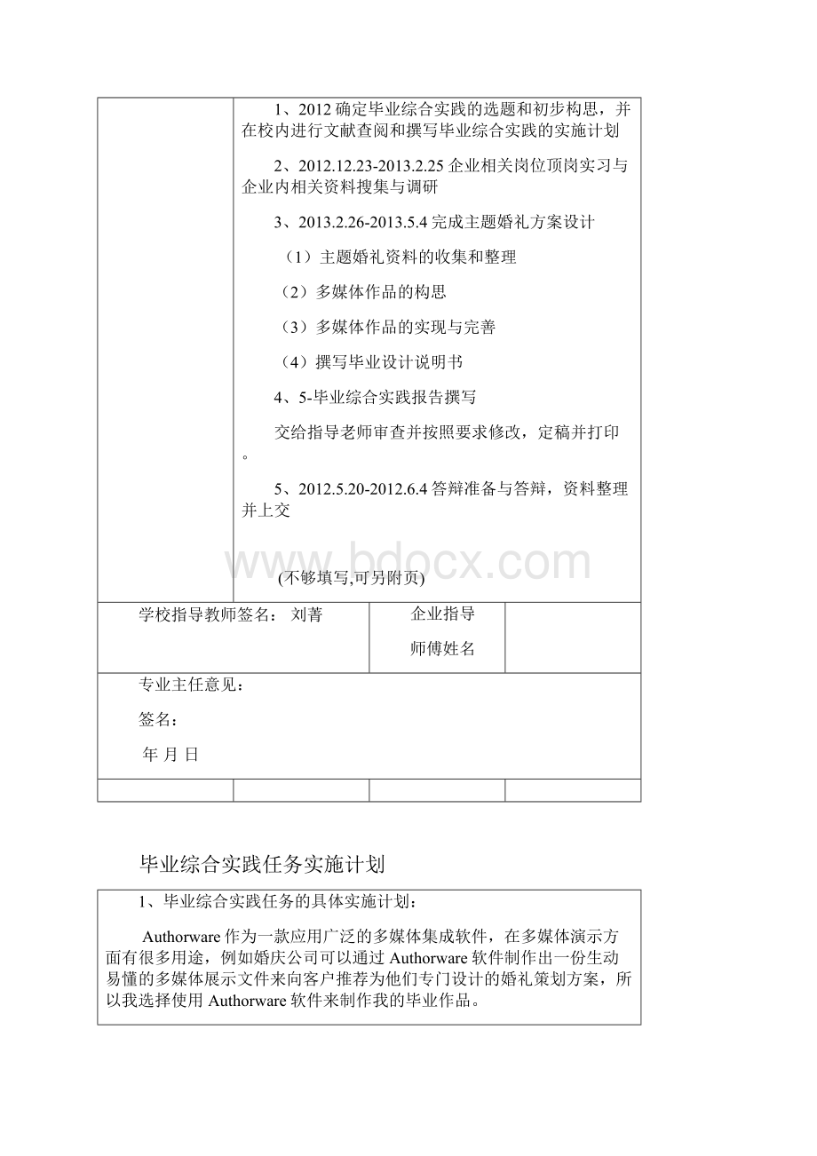 毕业综合实践手册完成.docx_第3页