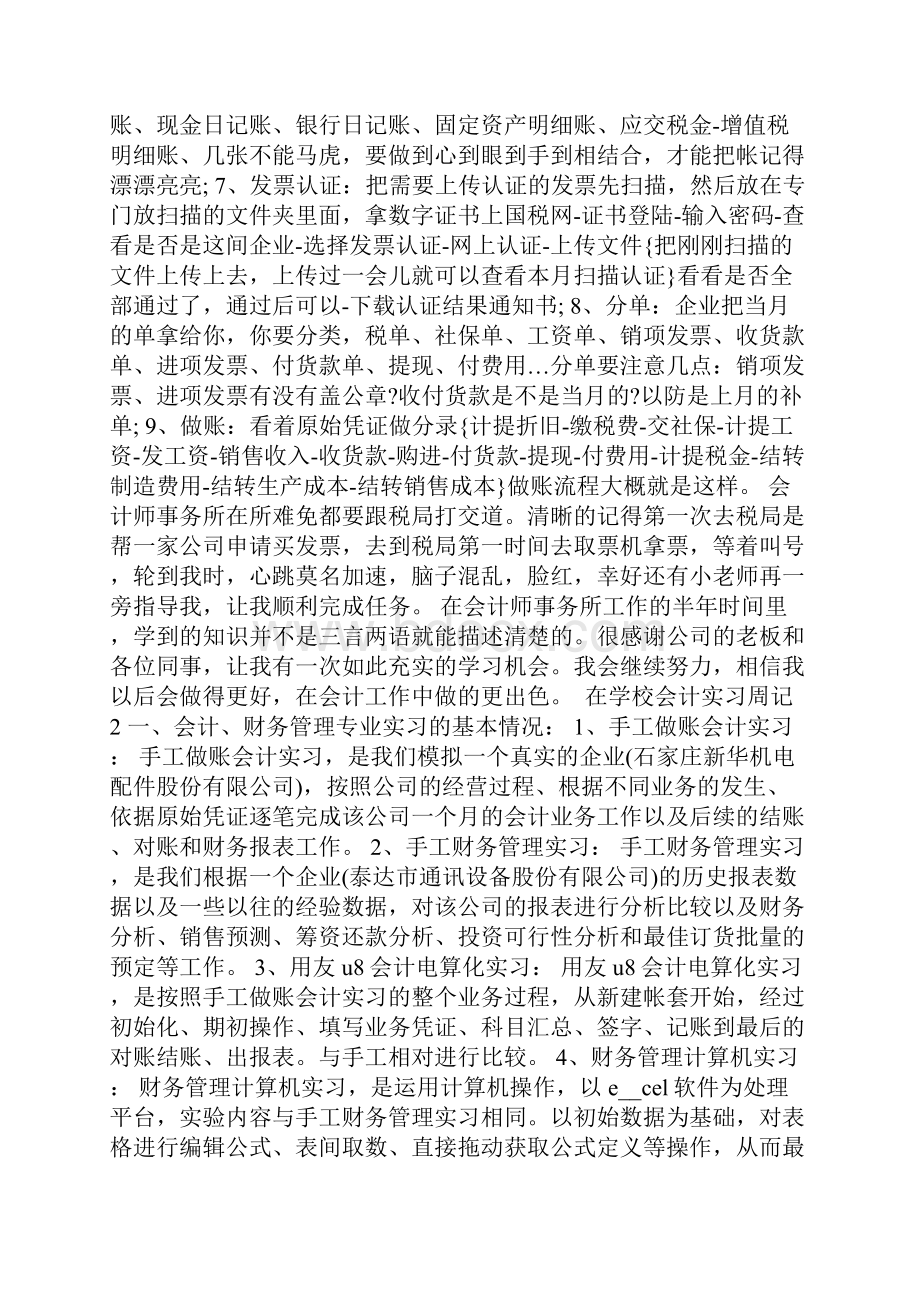 在学校会计实习周记.docx_第2页