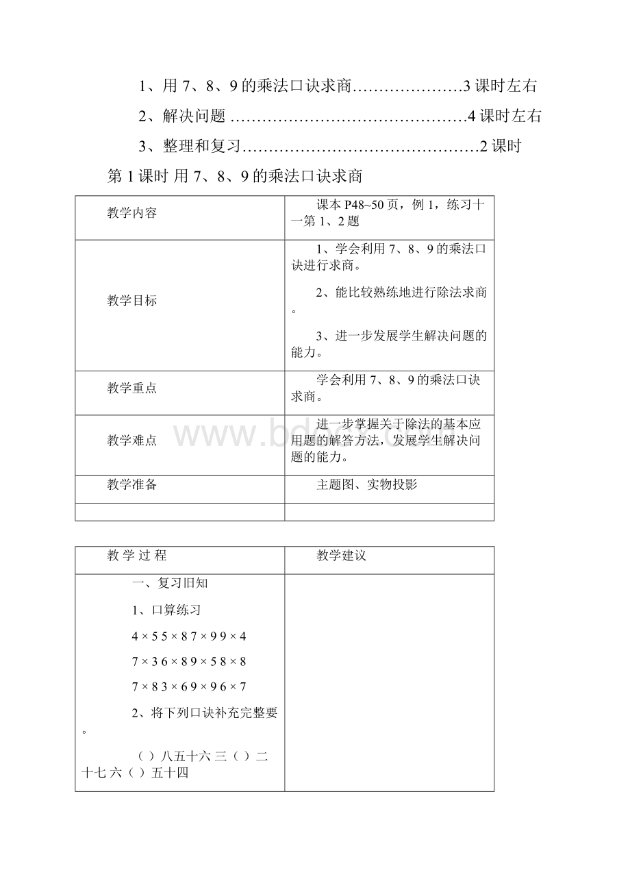 新课标人教版小学二年级下册数学第四单元教案.docx_第2页