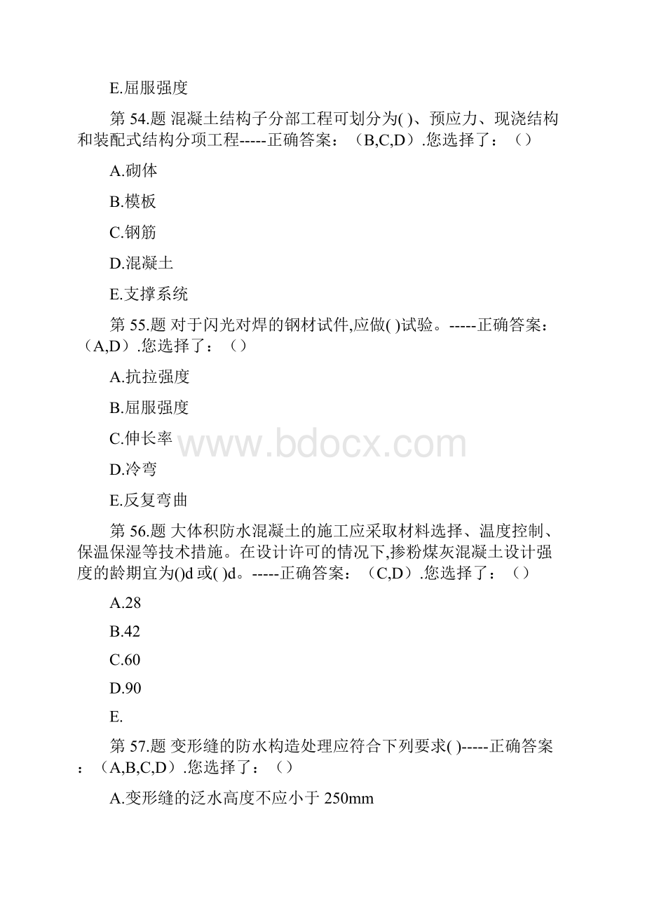 精品国家质量员资格证精选模拟试题库含答案4.docx_第2页