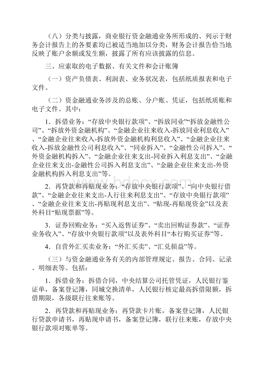 第9章资金融通业务审计.docx_第3页