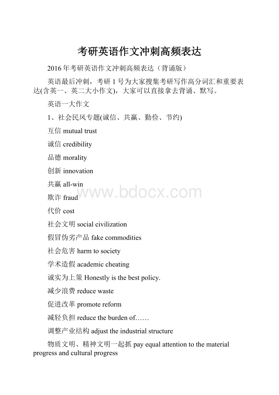 考研英语作文冲刺高频表达.docx_第1页