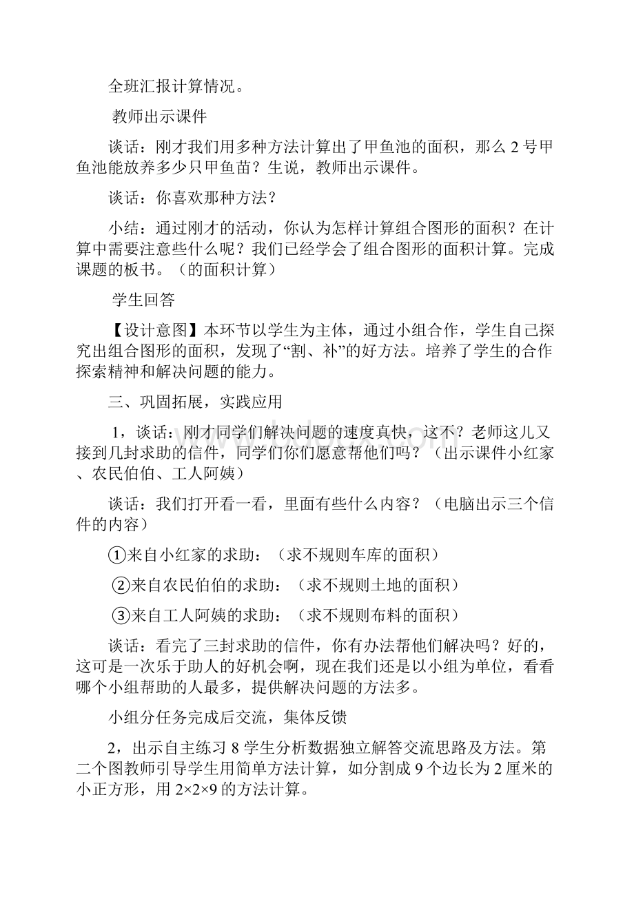 组合图形的面积计1.docx_第3页